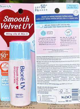 越南原装Biore uv碧柔白瓶face milk超控油防晒霜30ml