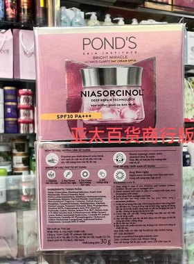 越南旁氏净白透亮粉润面霜