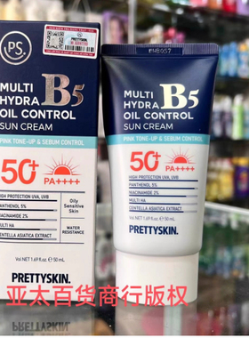 PRETTYSKIN日常B5玻尿酸保湿防晒50ml 旧包装
