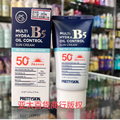 PRETTYSKIN保湿防晒50ml旧包装