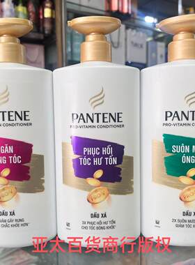 越南潘婷PANTENE护发素