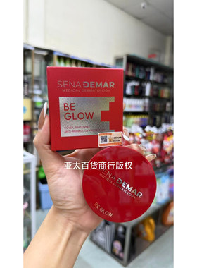 韩国sena demar beglow防晒粉饼蜜粉饼轻薄定妆控油持妆 正品