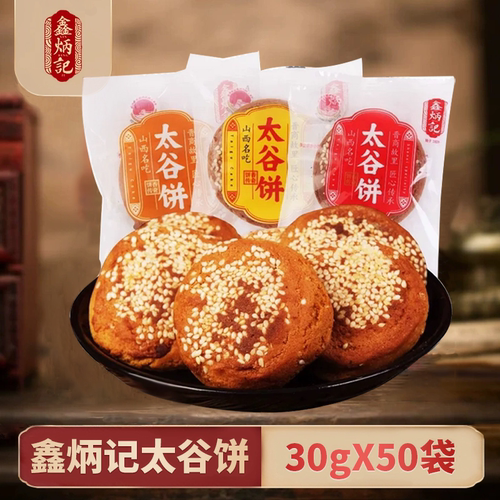 鑫炳记多口味太谷饼30g