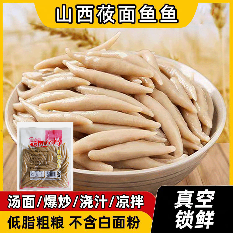 莜面鱼鱼山西特产220g*10袋