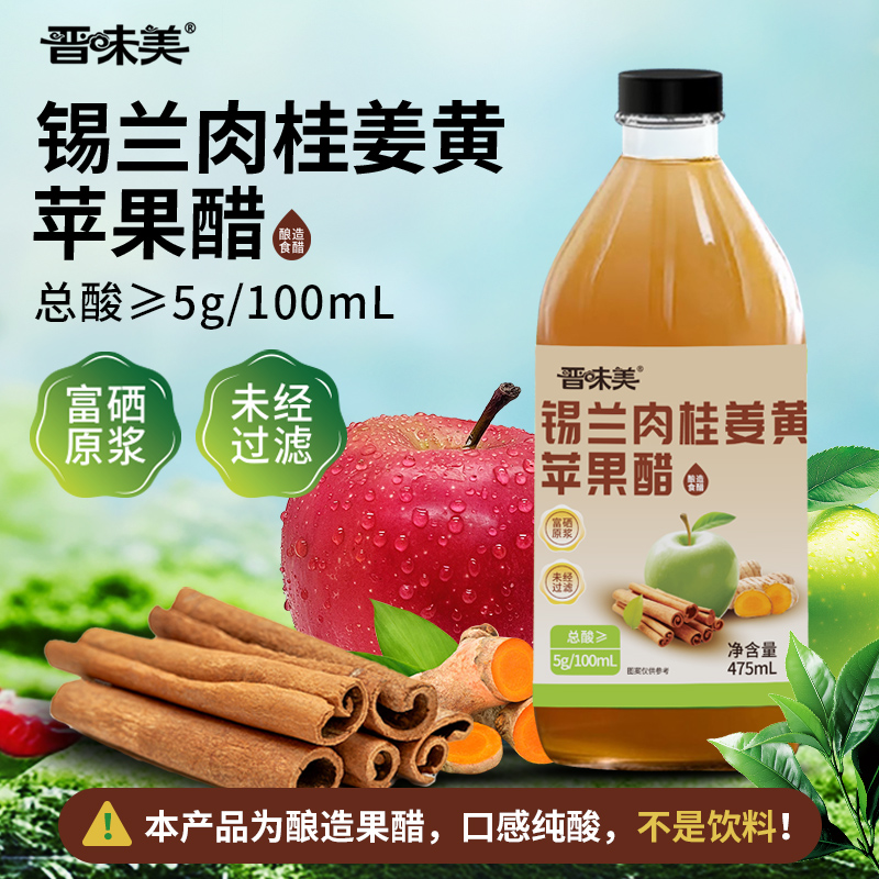 晋味美苹果醋原浆0%糖0%脂