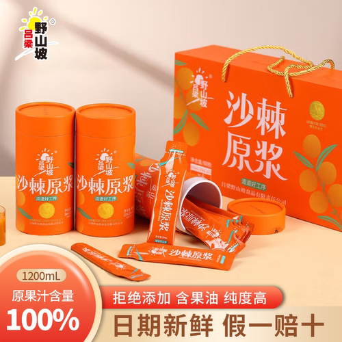 吕梁野山坡沙棘原浆1200ml