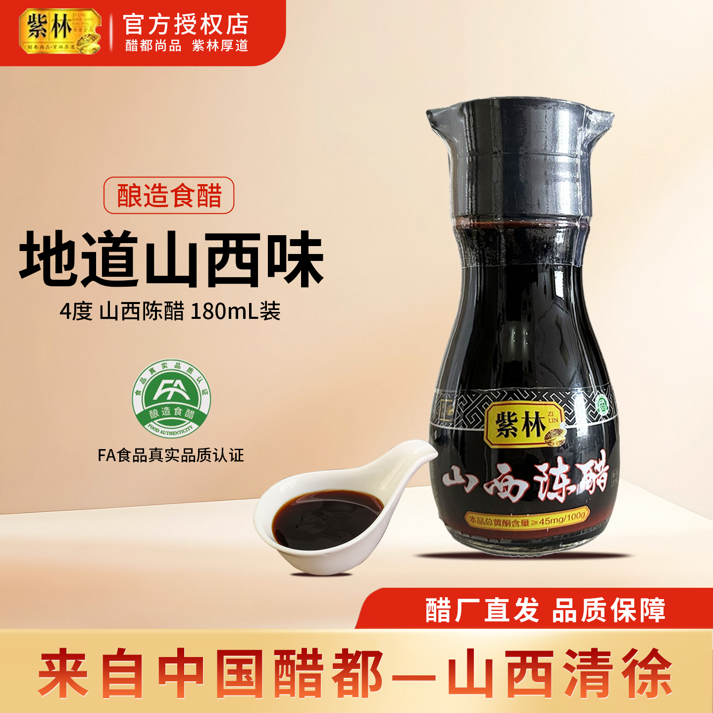 山西紫林陈醋180ml特产酿造食醋