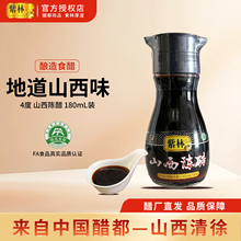 山西紫林老陈醋180ml山西醋凉拌饺子陈醋小瓶家用特产食用粮食酿