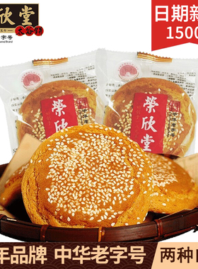 荣欣堂太谷饼1500g山西好的怀旧零食特产传统早餐面包点心糕点