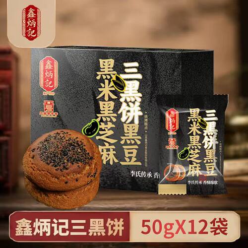 鑫炳记三黑太谷饼600g山西特产