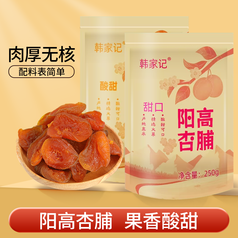 晋味美杏干杏肉果脯果干山西特产零食无核阳高杏脯蜜饯黄杏条500g