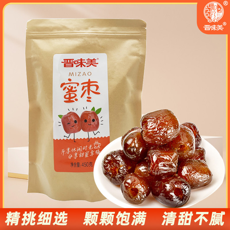 晋味美金丝水晶无核蜜枣包粽子特级煲汤用散装蜜饯红枣零食即食