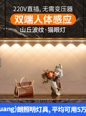 220v无变压器人体感应山丘灯带led插电式玄关鞋柜酒柜波纹猫眼灯