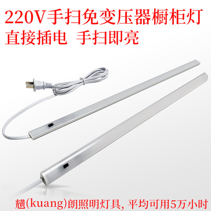 220v橱柜灯手扫人体超薄无需变压器led感应灯柜底灯超薄写字台灯