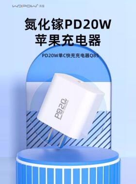WOPOW沃品手机充电器适用苹果13/1415/15Promax/16/16Promax超级快充电头原装正品小米华为20wPD快充充电器