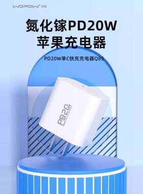 WOPOW氮化镓PD0W快充头充电器