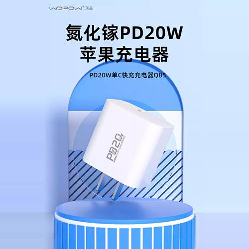 WOPOW氮化镓PD0W快充头充电器
