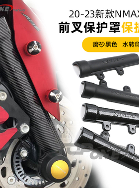 适用于雅马哈NMAX155 2020-2023改装前叉保护罩前减震保护盖