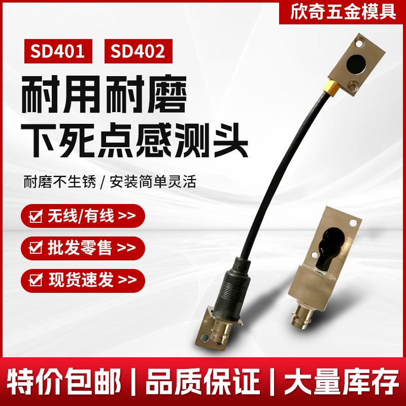 微电脑下死点检知器无线型 感应头 检测头传感器 无线 感测头