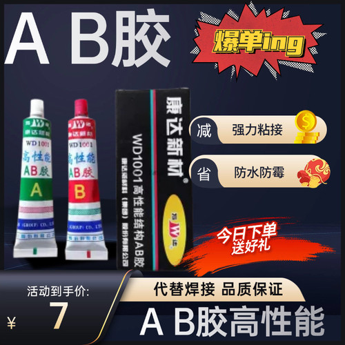 康达新材AB胶WD1001新材料高性能结构AB胶强力胶水