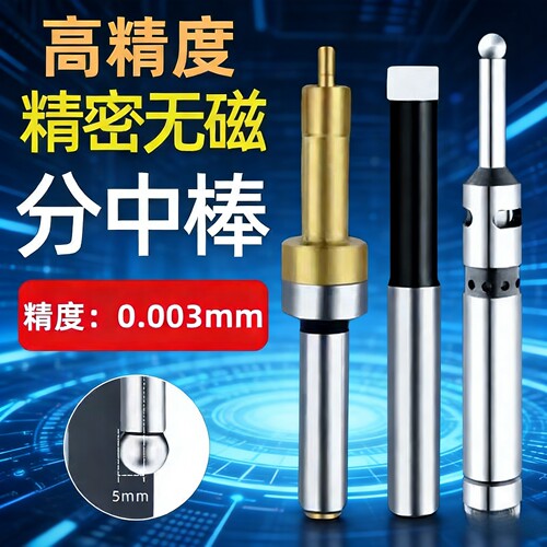 无磁分中棒防磁铣床防磁