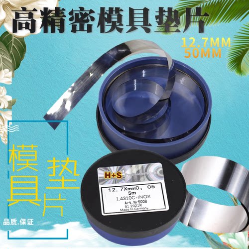 碳钢间隙片H+S精密矽钢片模具