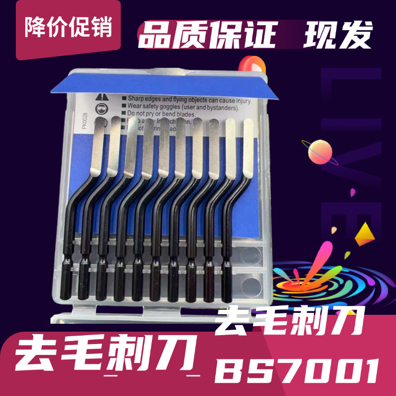 BS7001去毛刺修边刀NB1100