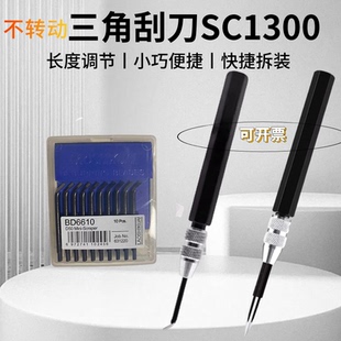 修边刀BD6610可调三角刮刀BD5010去毛刺BT1200 SC1300 SC1000 包邮