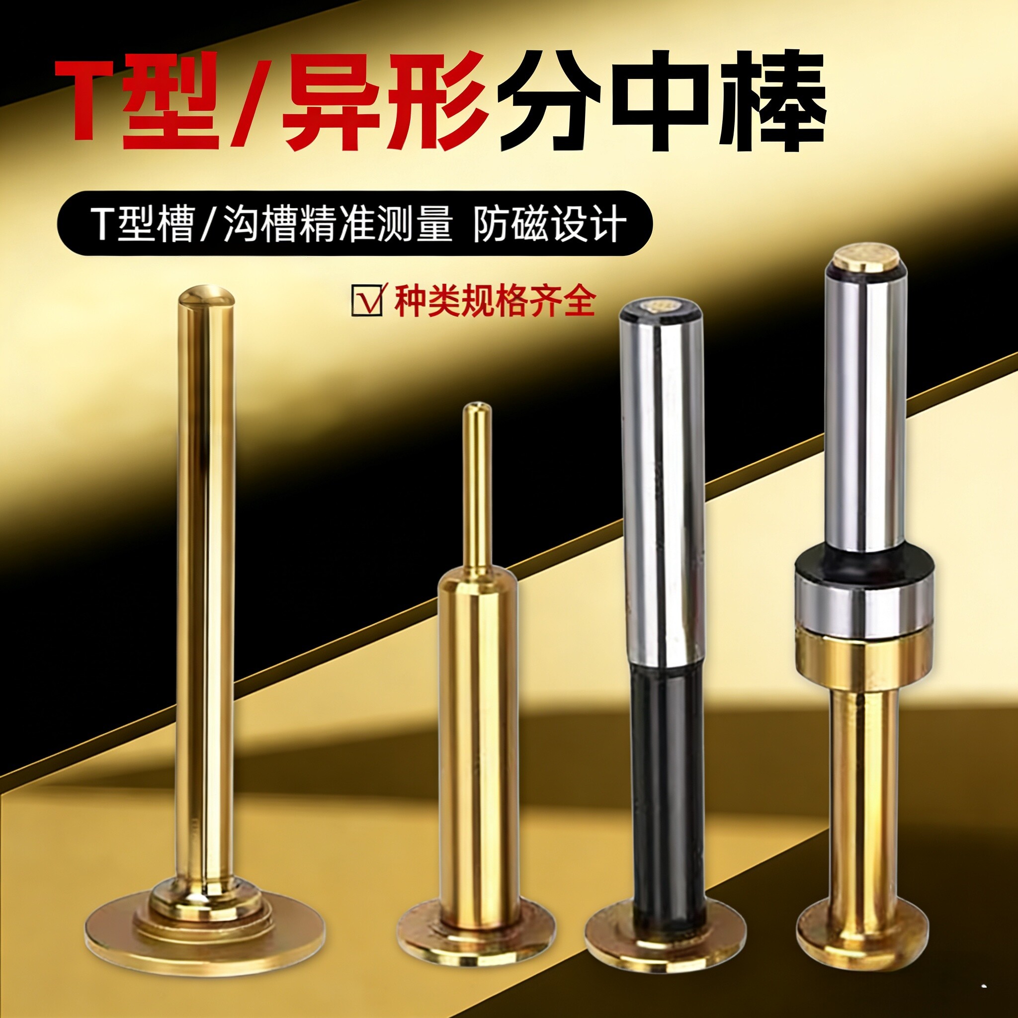 高精度无磁陶瓷分中棒防撞