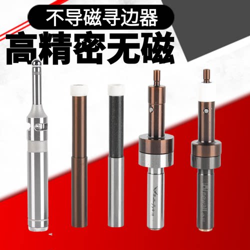 偏心台湾寻边器分中棒