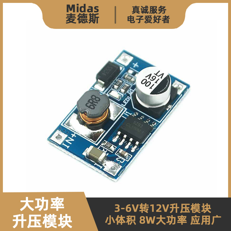 【麦德斯】3-6V转12V升压模块