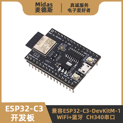 【麦德斯】ESP32-C3开发板