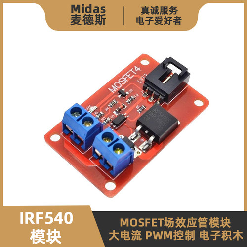 模块IRF540-单路MOS管PWM控制