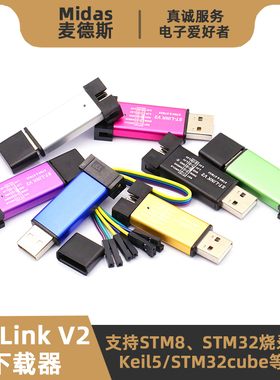 ST-LINK V2编程器 SWD/SWIM STM8/STM32单片机烧录调试仿真下载线