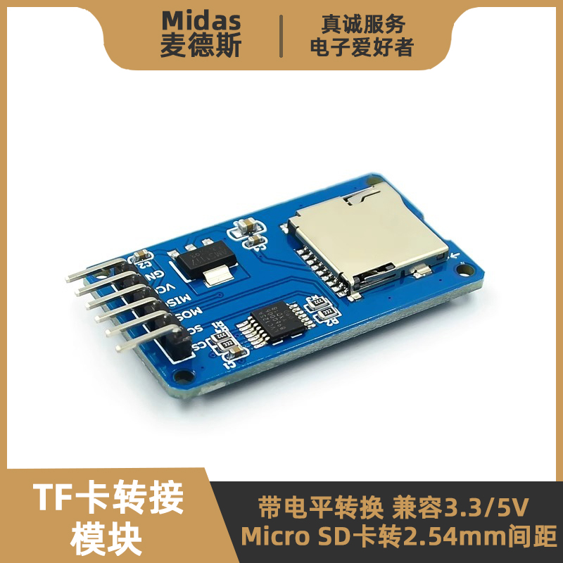 【麦德斯】TF卡转接板兼容3.3/5V
