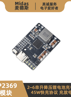 IP2369模块2~6串锂电池充放电板 PD协议双向45W快充TypeC磷酸铁锂