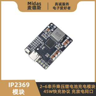 IP2369模块2~6串锂电池充放电板 PD协议双向45W快充TypeC磷酸铁锂