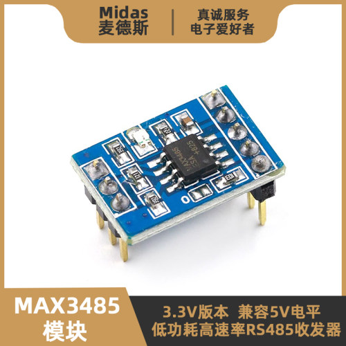 【麦德斯】MAX3485模块485收发器