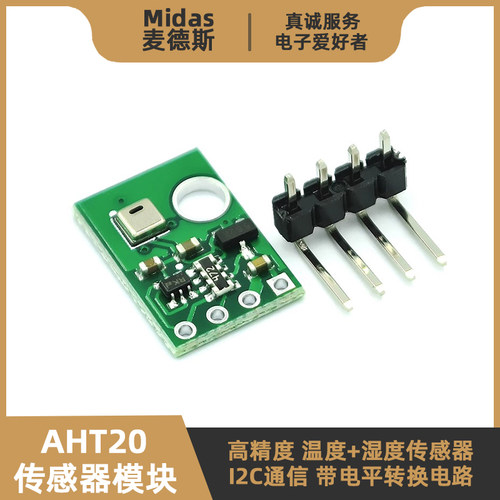 【麦德斯】AHT20温湿度模块
