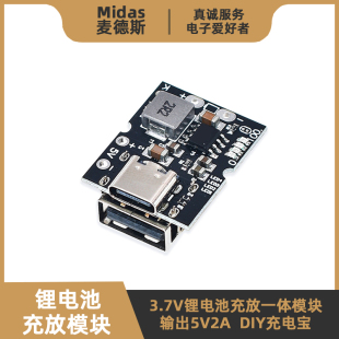 3.7V/4.2V锂电池充放电一体模块 DIY充电宝移动电源 USB输出5V2A