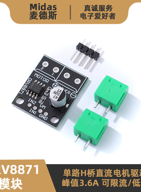 【麦德斯】DRV8871模块 单路H桥直流电机驱动板 3.6A低功耗宽电压