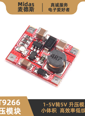 【麦德斯】RT9266模块DC-DC升压稳压电源板 1-5V转5V1A高效低纹波