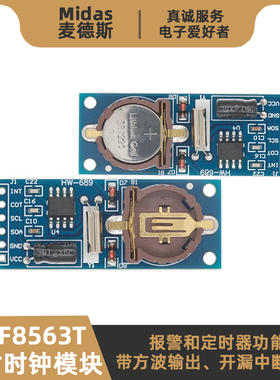 【麦德斯】PCF8563T模块 RTC实时时钟日历掉电走时带中断方波输出