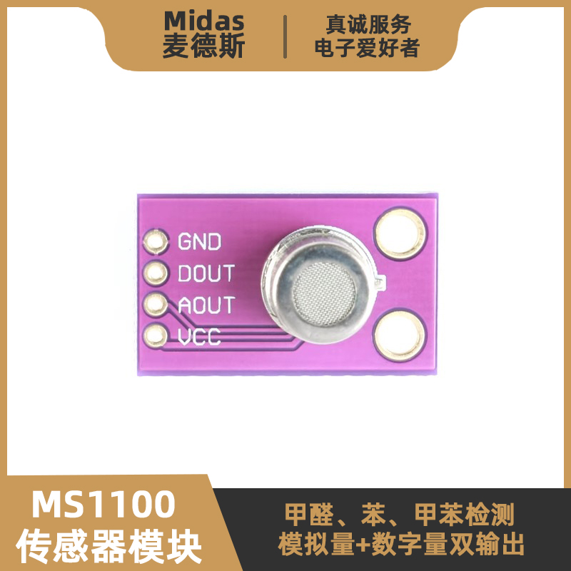 【麦德斯】MS1100气体传感器模块