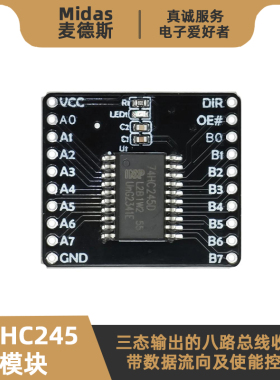 74HC245D模块 三态输出八路总线收发器 缓冲器 LED点阵数码管驱动