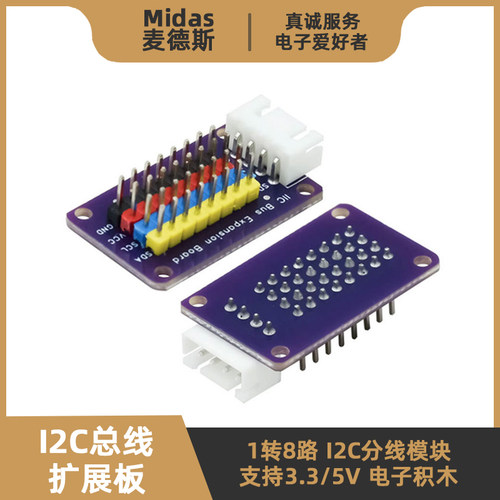 【麦德斯】1转8路-I2C分线板模块