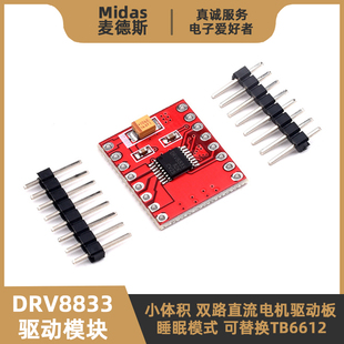DRV8833模块 小体积双路H桥直流电机驱动板 带休眠 兼容TB6612FNG