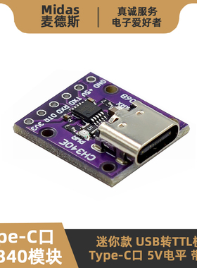 【麦德斯】CH340E模块 紫色板Type-C接口 USB转TTL串口下载烧录器