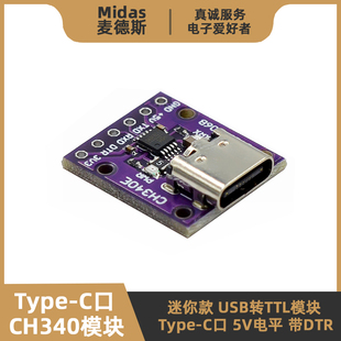 【麦德斯】CH340E模块 紫色板Type-C接口 USB转TTL串口下载烧录器