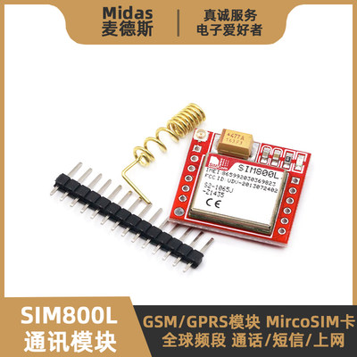 【麦德斯】SIM800L-GSM/GPRS模块